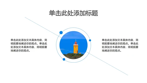 圆形几何蓝色灯塔PPT模板