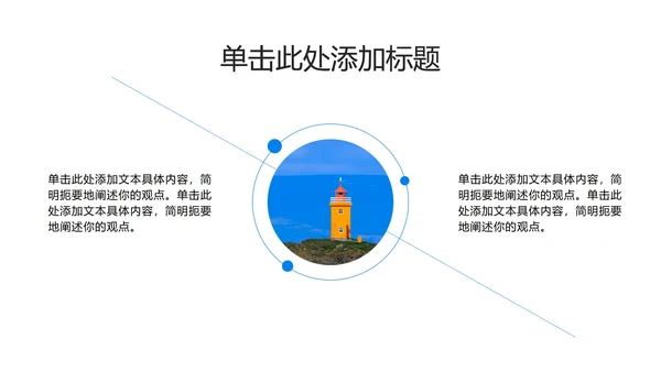 圆形几何蓝色灯塔PPT模板