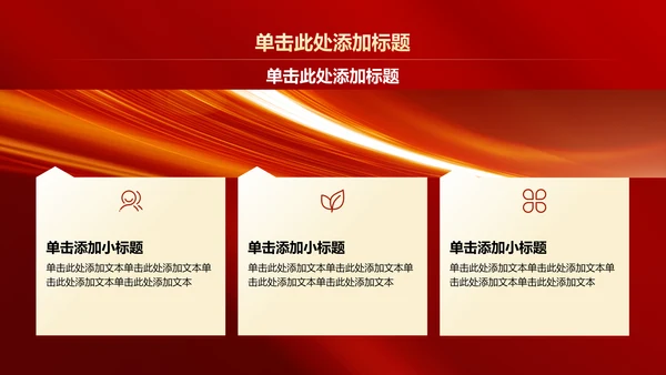 红色党政风党组织建设的成功案例PPT模板