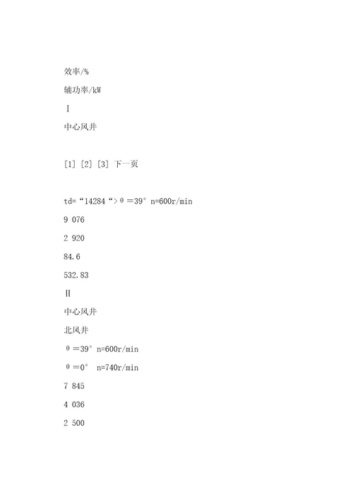 田陈煤矿北区开拓通风系统优化改造