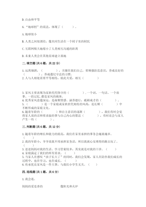 道德与法治五年级下册第一单元《我们是一家人》测试卷附参考答案【黄金题型】.docx