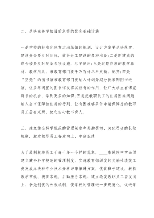 初中教育调研报告范文.docx