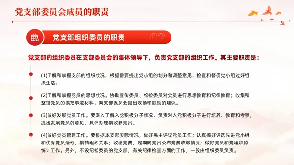 红色党建党支部基础知识党支部的工作机制党课PPT