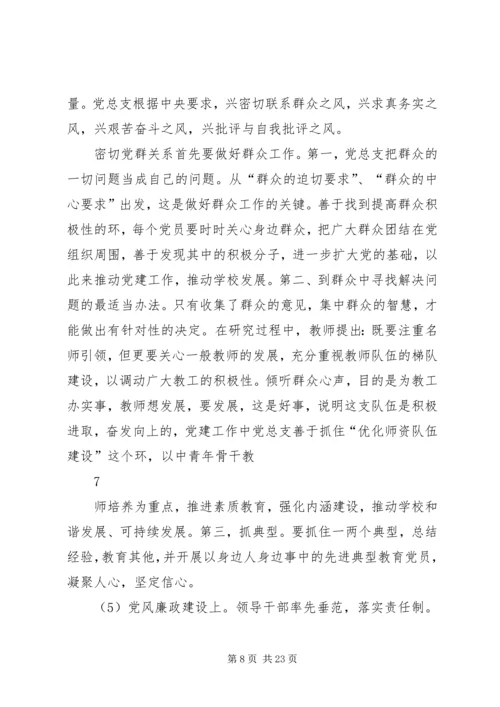 学校党建工作长效机制的实践研究.docx