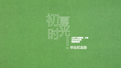 致青春毕业季大学毕业纪念册电子相册动态PPT