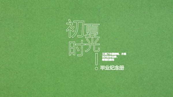 致青春毕业季大学毕业纪念册电子相册动态PPT