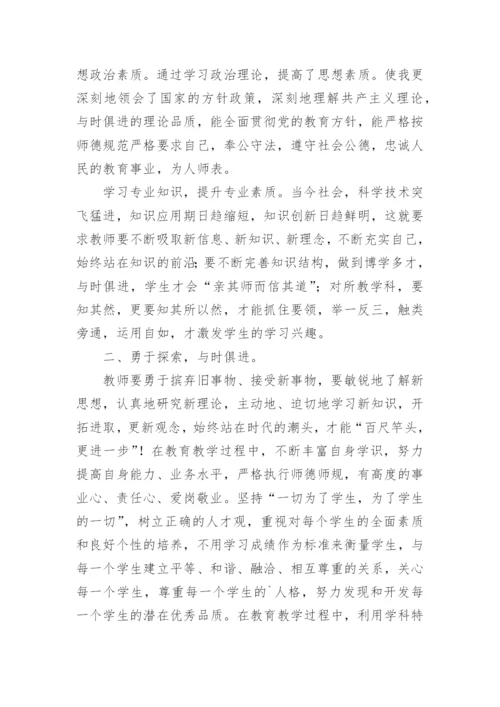 教师暑假政治理论学习心得体会.docx