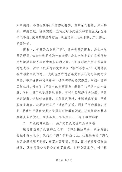 乡镇村基层干部党员先进性之我见.docx