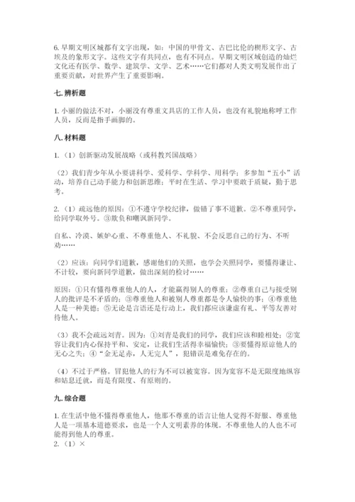 部编版六年级下册道德与法治期末测试卷（能力提升）word版.docx