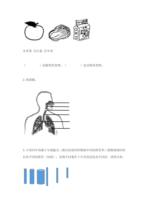 教科版四年级上册科学期末测试卷及答案【有一套】.docx