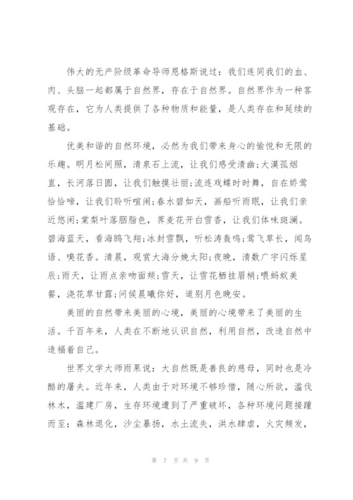 世界环境日升旗仪式讲话稿5篇.docx