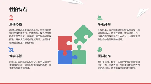 红色卡通风小升初学生个人简历PPT模板