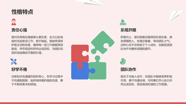红色卡通风小升初学生个人简历PPT模板