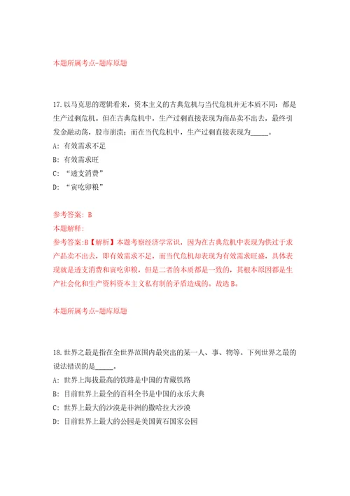 广西北海市银海区机关后勤服务中心招考聘用模拟训练卷（第9卷）
