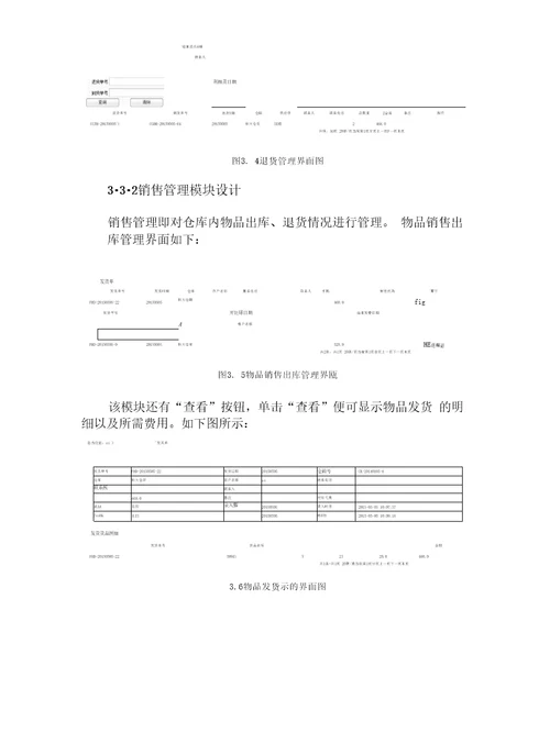 仓储管理系统实验报告