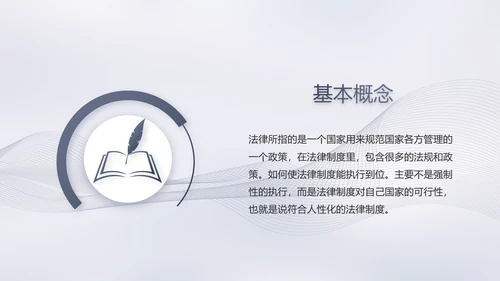 蓝色大气法律工作汇报动态PPT