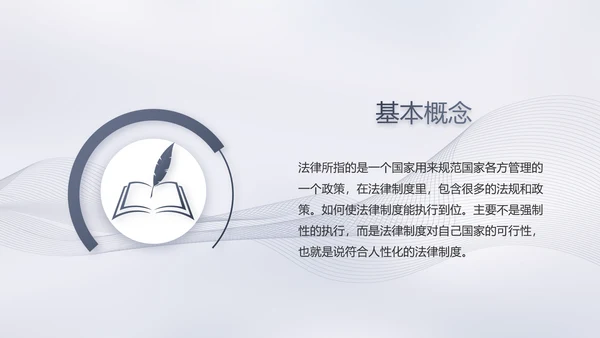 蓝色大气法律工作汇报动态PPT
