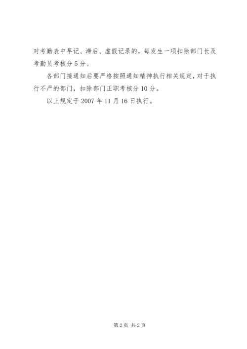 公司领导、各部室安全责任书[范文] (2).docx