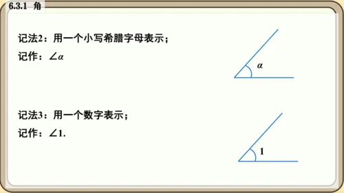 人教版（2024）数学七年级上册6.3.1   角课件（共26张PPT）