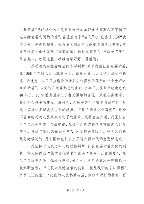 学习对党忠诚的坚定信仰.docx