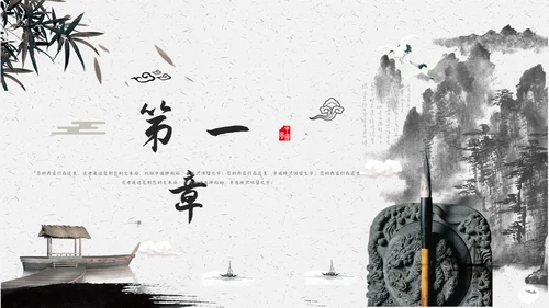 中国书法中国书画通用PPT模板