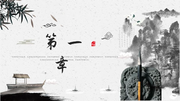 中国书法中国书画通用PPT模板