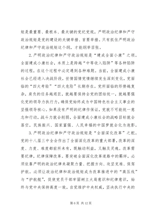 守纪律讲规矩恪守党员干部底线 (2).docx