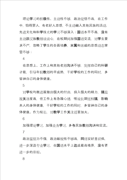 党员民主生活会互评意见汇编500条三篇