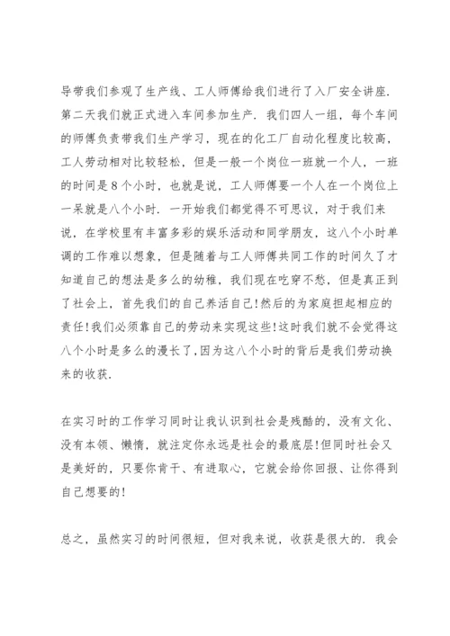 关于生产实习情况的心得范文.docx