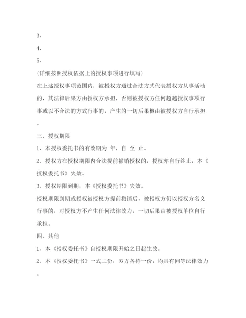 精编之委托协议书范本2.docx