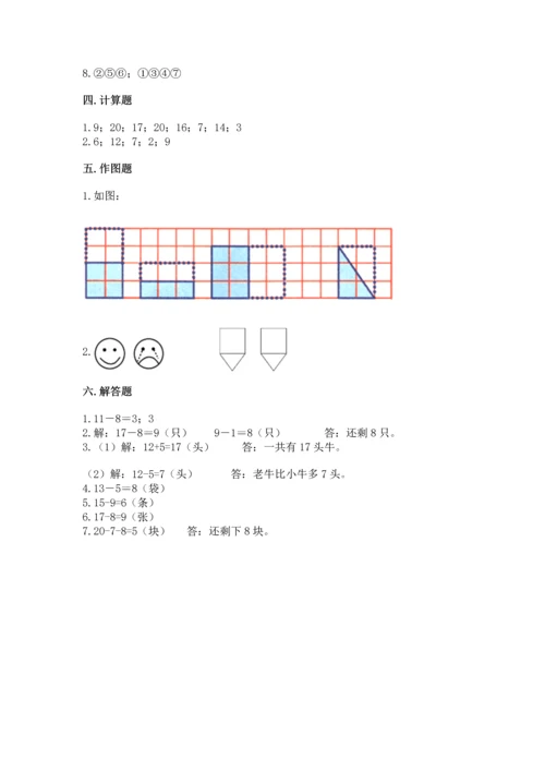 人教版一年级下册数学期中测试卷附参考答案【突破训练】.docx