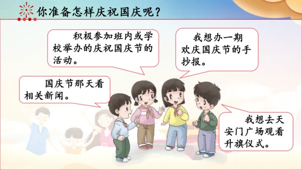 二上3.欢欢喜喜庆国庆  课件