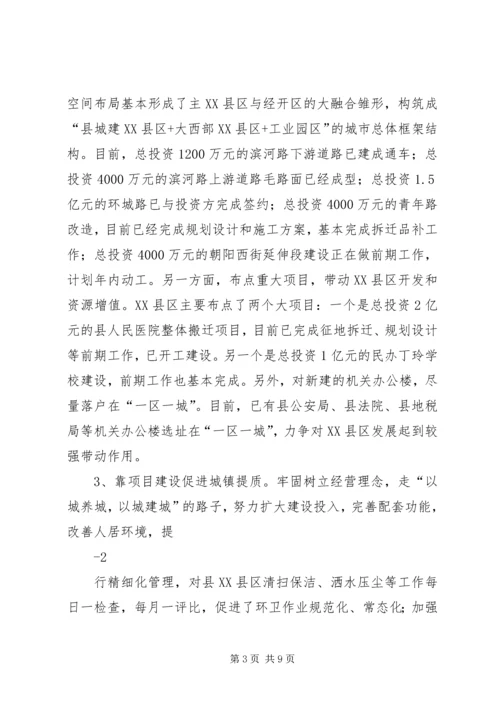 关于加强全县新型城镇化的调查与思考 (3).docx