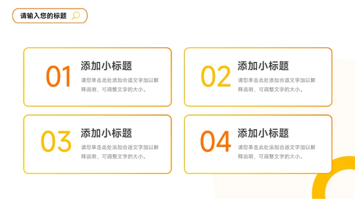 橙色大气3D简约学习汇报PPT模板