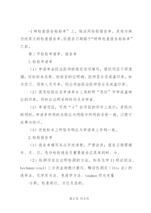 医技各种申请单报告单书写的要求与规范.docx