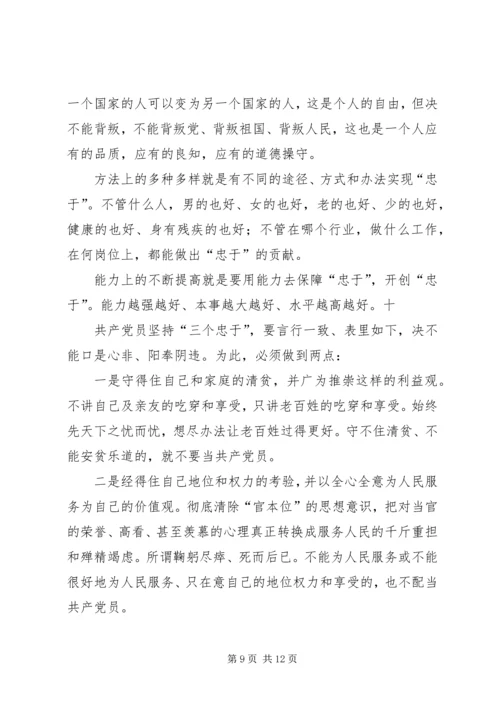 领导干部要忠于党和人民 (5).docx