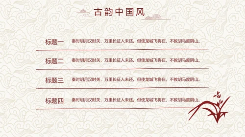 古香红色酒店餐饮创业商业计划书工作总结汇报计划动态PPT模板