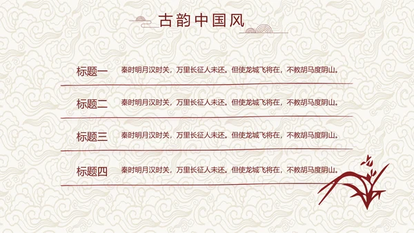 古香红色酒店餐饮创业商业计划书工作总结汇报计划动态PPT模板
