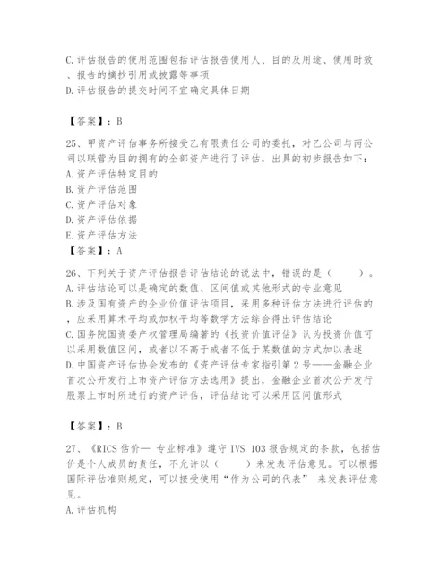 资产评估师之资产评估基础题库精品【夺分金卷】.docx