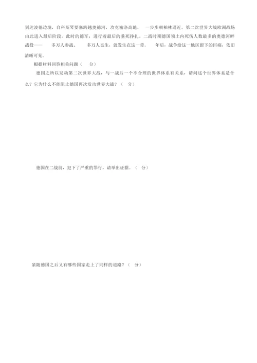 【部编人教版】九年级历史下册期中测试题含答案 (3)234704.docx