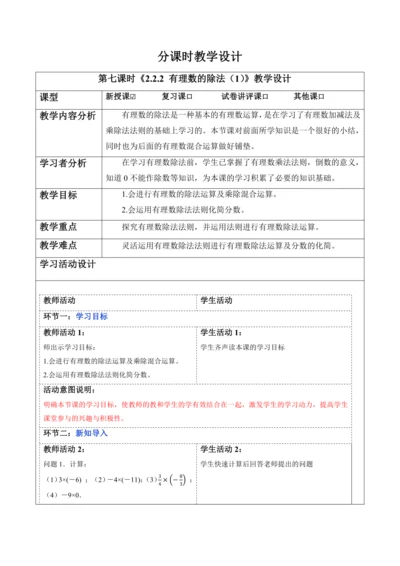 2.2.2 有理数的除法（第一课时）-教案