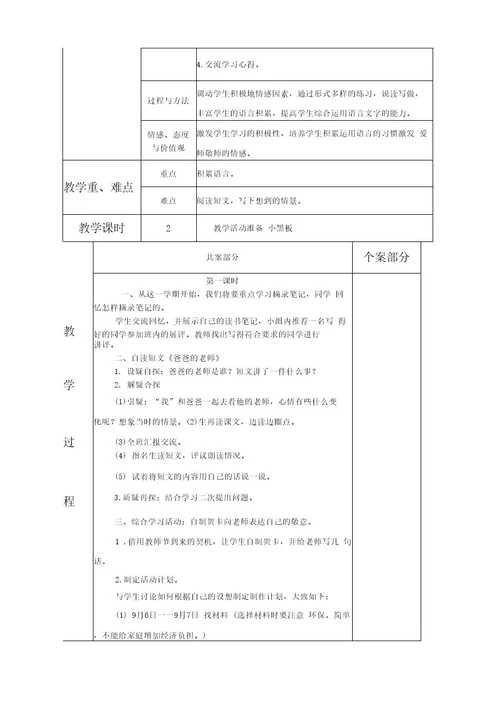 2013年秋四年级语文教案1至8单元