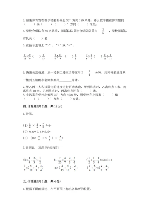 人教版六年级上册数学期中测试卷附答案【培优b卷】.docx