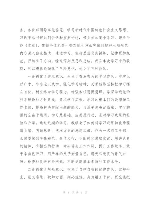 纪律作风整顿心得体会优秀范文5篇.docx