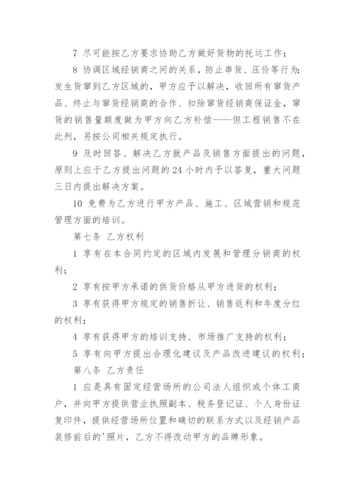 区域代理合作协议书.docx