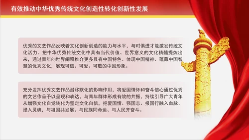 创造性转化和创新性发展中赓续中华优秀传统文化专题党课PPT