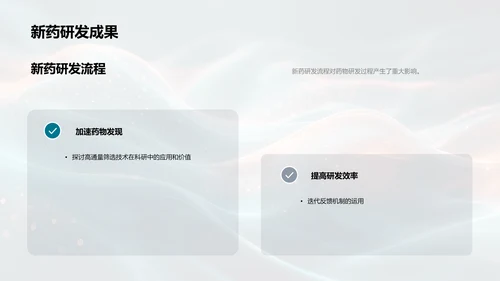 新药研发关键步骤PPT模板