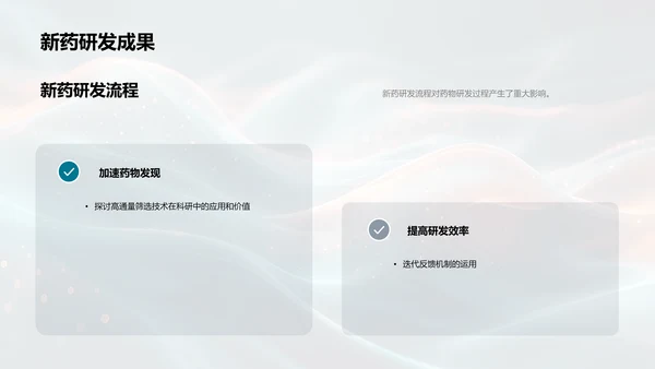 新药研发关键步骤PPT模板