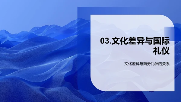 商务谈判礼仪应用PPT模板