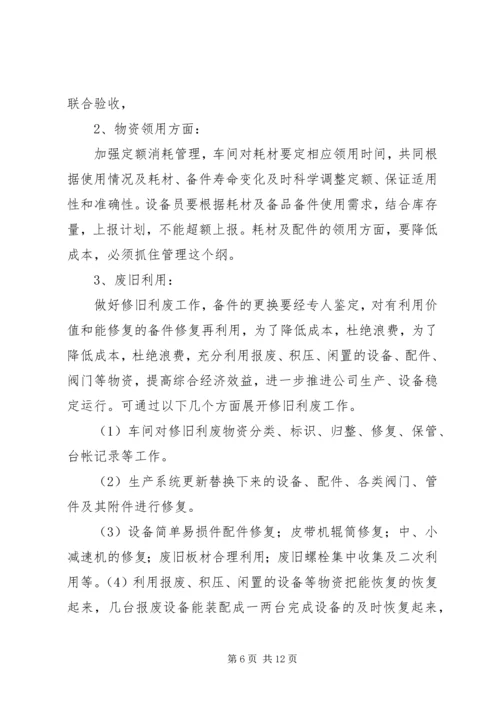 降本增效青年争先竞赛活动实施方案马明强 (3).docx